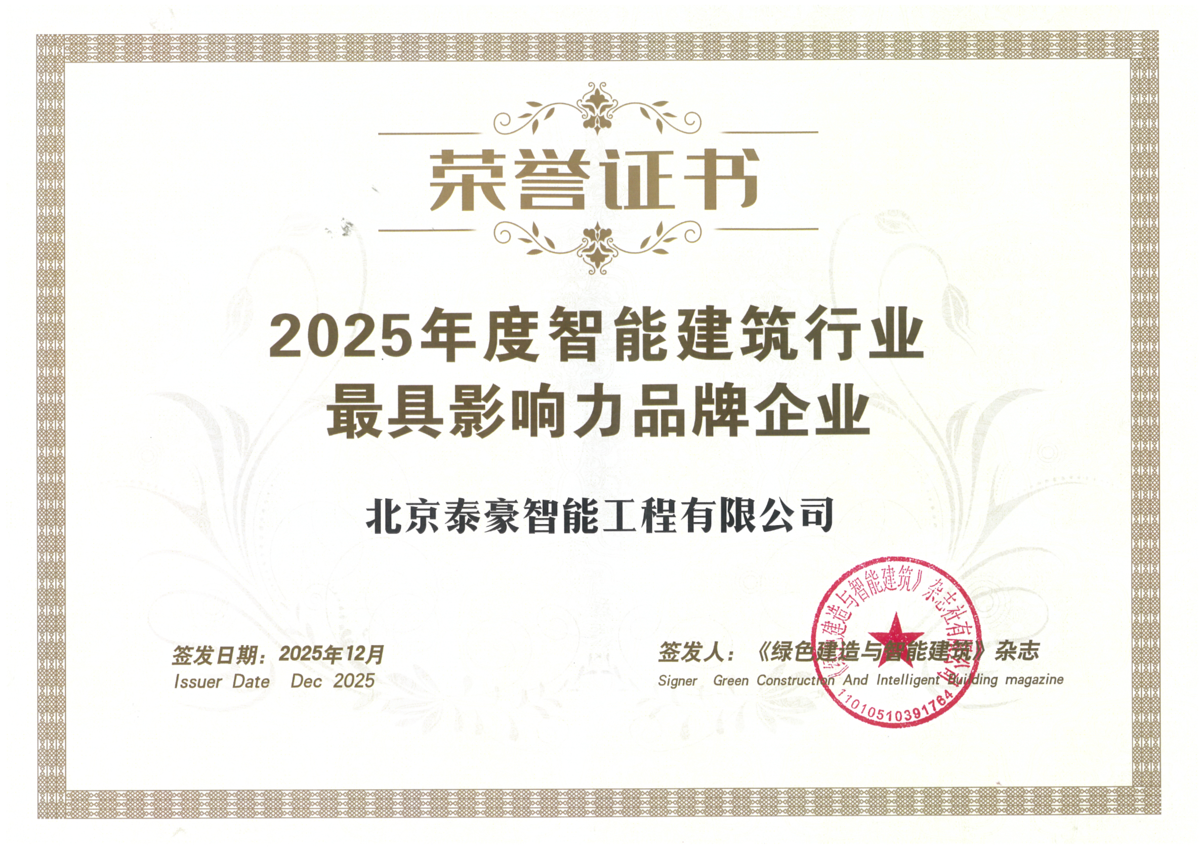 喜讯｜连获三项行业大奖，以“硬核”管控与能效创新，破解智慧建筑落地难题